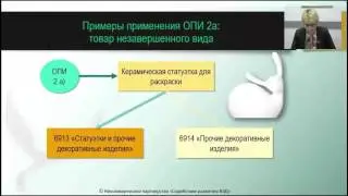 ТНВЭД. Правило интерпретации 2а