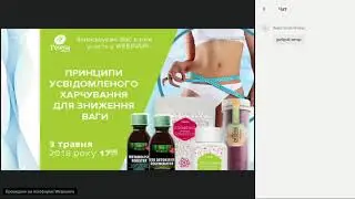Вебінар «Принципи усвідомленого харчування для зниження ваги»