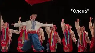 Олена