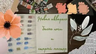 Новая акварель, фломастеры и несколько раскрашенных работ