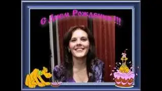 С ДНЕМ РОЖДЕНИЯ ЛЮДМИЛА!!!.avi