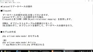 【Webサーバー講座】第27回 LaravelでDBの操作【独り言】
