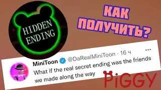 🐷НОВАЯ СЕКРЕТНАЯ КОНЦОВКА В ПИГГИ!🔥ПЕРВЫЕ ПОДСКАЗКИ!🤔Roblox PIGGY