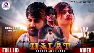 HALAT | #Manish Arya, Riya Mahi, Krishna Bedardi, Ashiq Amit Anjan | हलात | Bhojpuri Video 2024
