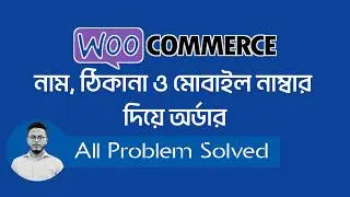 WooCommerce Checkout Form Edit  Order with Name, Address, Phone (No Code)  Bangla 2025