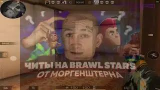 скачал читы от моргенштерна