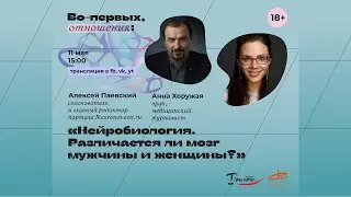 Различается ли мозг мужчины и женщины?