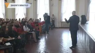 ДИАЛОГ С ВЛАСТЬЮ