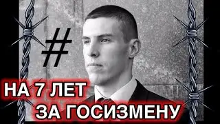 ГОСИЗМЕНА Эксперта Неелова приговорили к семи годам колонии