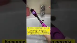 Как экономить зубную пасту?