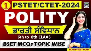 Pstet 2024 paper 2 indian polity day -1 by Manpreet Mam