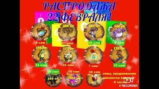 Игра Запорожье #Распродажа 22 февраля!