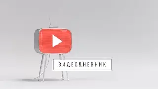 6г // влог 1