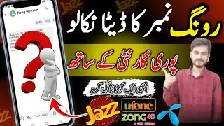 how to find unknown number caller name 2024 in Munir Edu | wrong number ki details kaise nikale 2024
