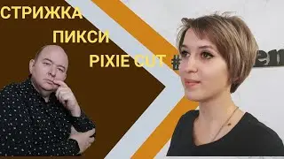Открытый урок 3 часть Пикси