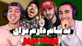 روست بتل خلسه و پوتک خنده تا حد نابودی 😂💥 یه پیام دارم برای پوتک عزیز