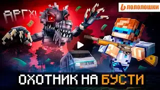 😱 Майнкрафт, но Мы Отдаём 2500$ ДОЛГА В Страшном Лесу [Debt Hunt: Бусти Эксклюзив] + Фиксплей