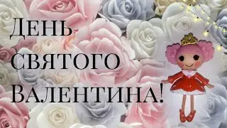 Королева Сердец и День святого Валентина//лалалупси//Lalaloopsy