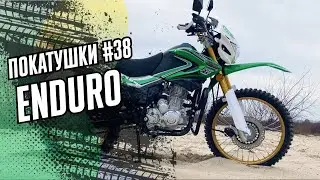 ENDURO и горочки