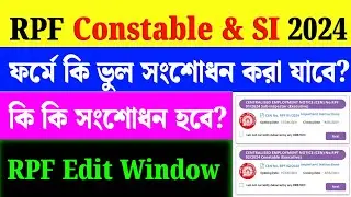 RPF Constable Application Form Correction Date 2024|RPF Form 2024 Edit Window|