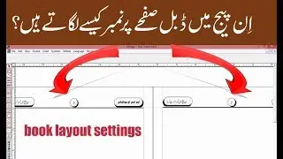 How to insert dual page number in inpage | book layout settings in inpage