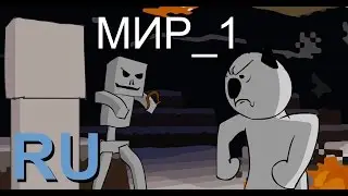 Приключения Баси в майнкрафте, 