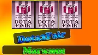 Dota2Fair.ru-Рандом вещи из дотки[убедились снова]