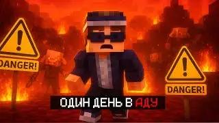 😱 Майнкрафт, но Я проснулся в АДУ!!! [ОДИН ДЕНЬ В]