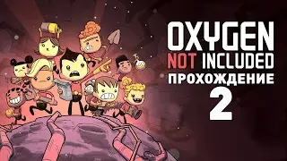 Прохождение OXYGEN NOT INCLUDED #2 - ТЕХНОЛОГИИ И ГДЕ БРАТЬ ЕДУ?!