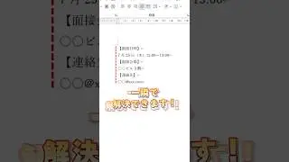 【Word】文の先頭を揃える方法！