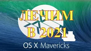 Заставляем работать https на старых версиях Mac OS