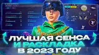 Лучшая чувствительность и раскладка в PUBG MOBILE в 2023 году🔥 | HANDCAM 👀| Poco X3 Pro 💀