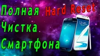 Как сделать Hard Reset на Android 4 3 [Samsung Galaxy S3 i9300]