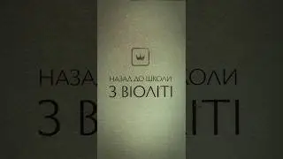 Вітаємо з Днем знань!