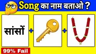 Try Not To Sing🎵😏| Guess The Viral Bollywood Song 🎶 | Guess The Song Challenge | Song Quiz Video 