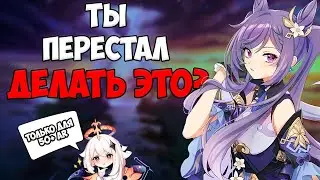 ПОЧЕМУ ТЫ ПЕРЕСТАЛ ДЕЛАТЬ ЭТО?! | GENSHIN IMPACT