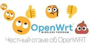 Честное мнение о OpenWRT 🤔🤮