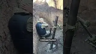 Самый маленький миномёт в мире