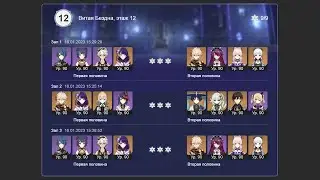 Genshin Impact F2P • Бездна 12 • v3.3