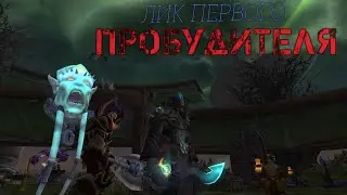 Как получить скрытый облик артефакта Демонолог. World of Warcraft Legion