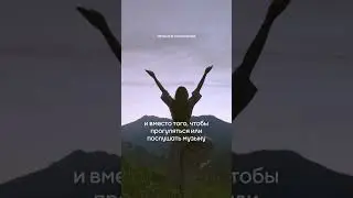 Осознанность и желания за 1 минуту