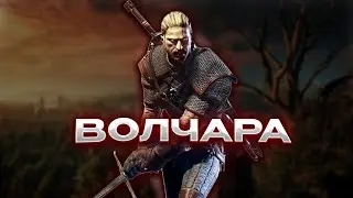 Чиловое прохождение Ведьмак 3: Wild Hunt