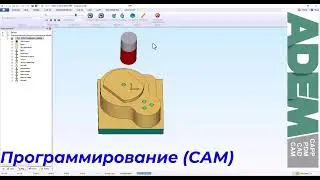 Что такое CAD/CAM/CAPP Adem