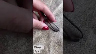 Пінцет періоду  Русі 