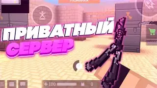 НОВЫЙ ПРИВАТНЫЙ СЕРВЕР БЛОКПОСТ МОБАЙЛ | BlockPost Mobile