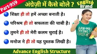 Advance English Structure Part 959 / Advance English Structure
