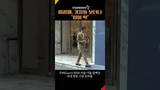 박재범X키스오브라이프 나띠, 당장 구찌 불러~🎵 #JAYPARK #NATTY #KISSOFLIFE #GUCCI