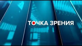 Точка зрения 05.09.24 Денис Паслер о строительстве школ в Оренбуржье
