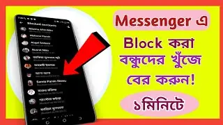 How to Check Messenger Blocked List Bangla Tutorial। m tech bd9
