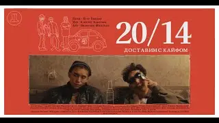 ТРЕЙЛЕР ЯКУТСКОГО СЕРИАЛА 20/14 (Якутск 2024)